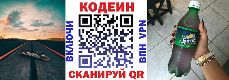 Кодеин Purple Drank  Купить закладки  Голицыно 